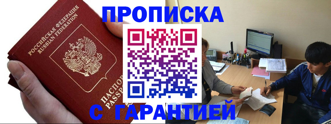 прописка в квартире в Астрахани
