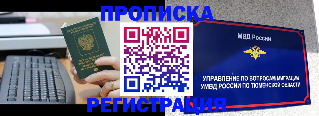 прописка для работы в Астрахани