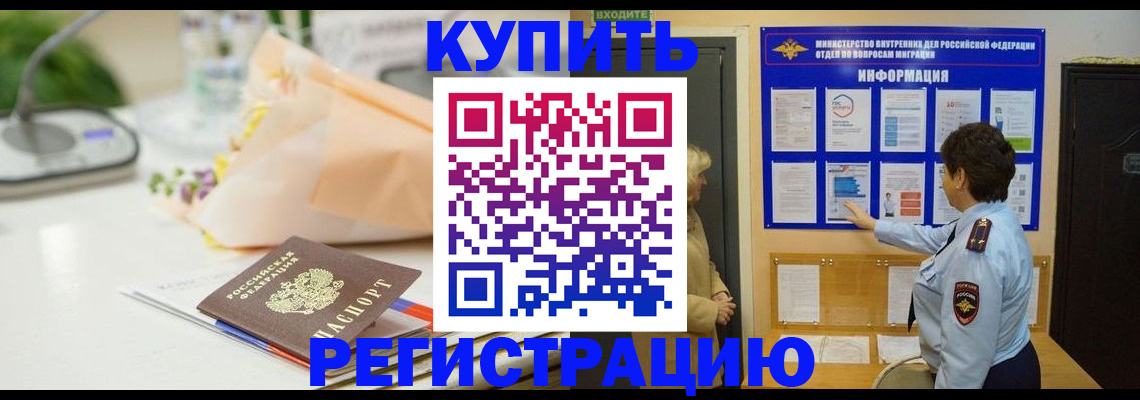 временная регистрация собственник в Астрахани