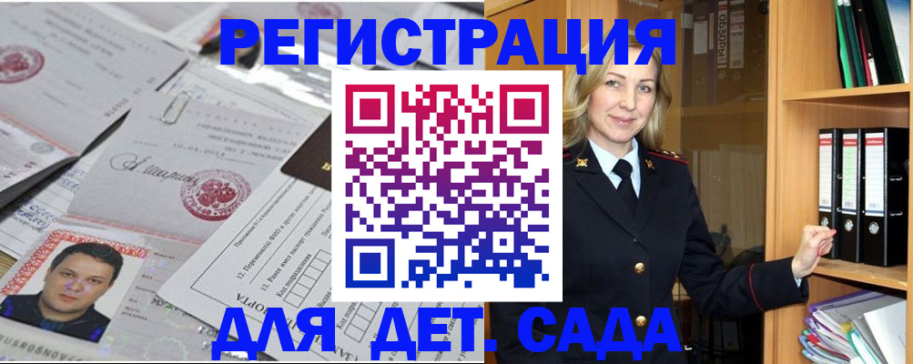 прописка для работы в Астрахани