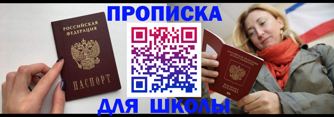 прописка гарантия в Астрахани