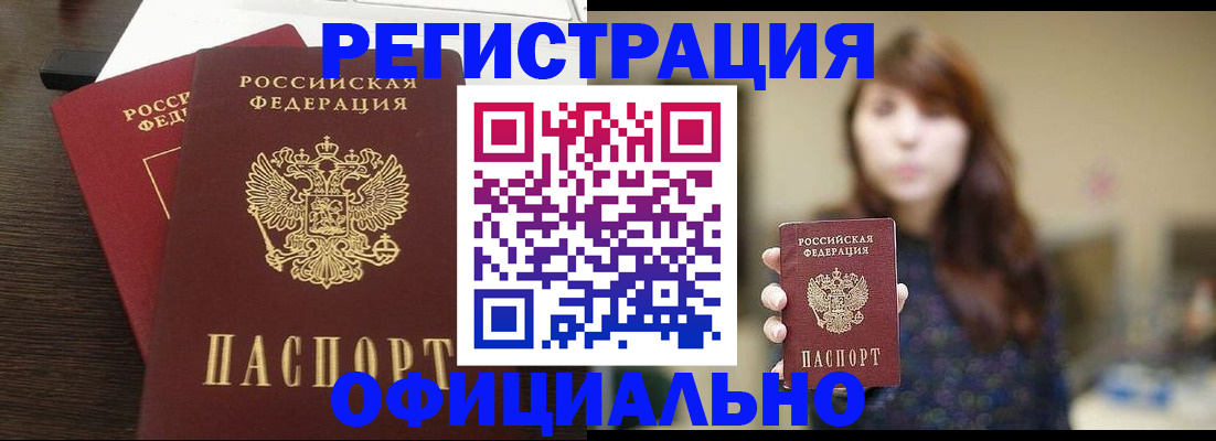 прописка для школы в Астрахани