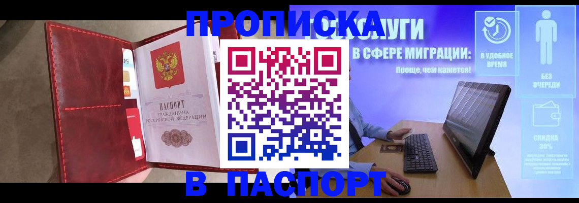 прописка ребенка в Астрахани