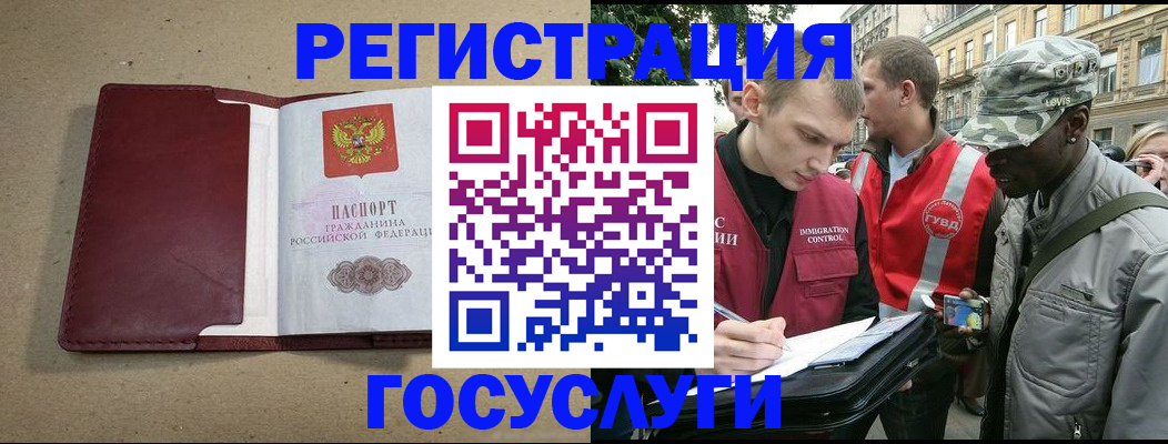 прописка в Астрахани